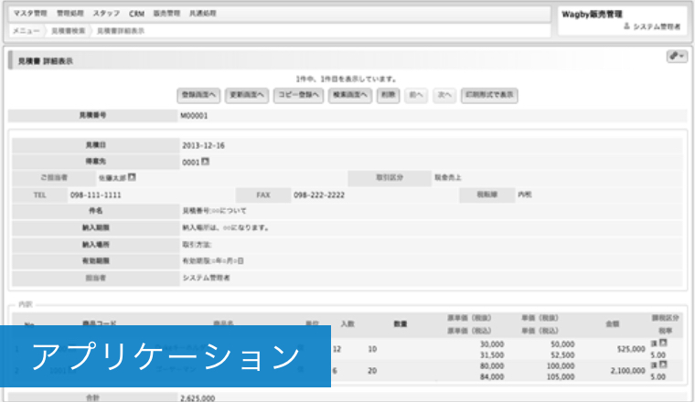 アプリケーション