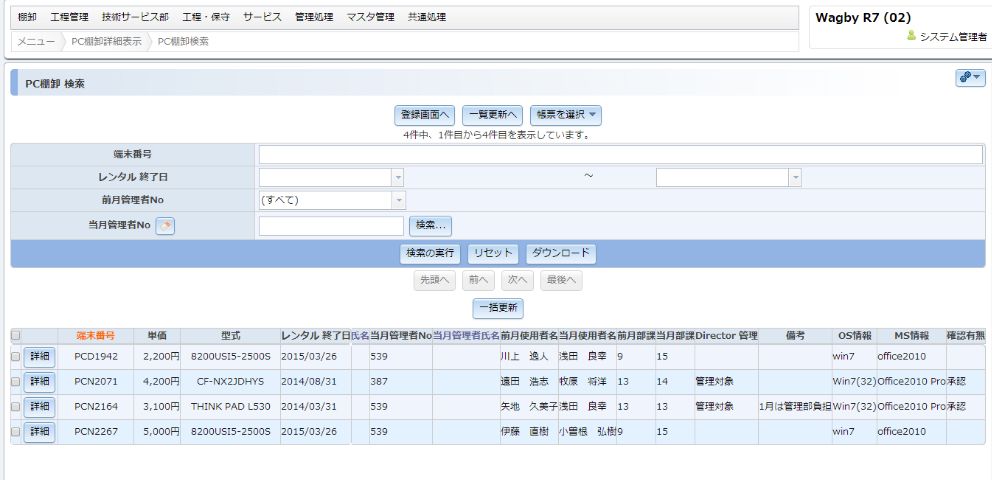 PC管理台帳