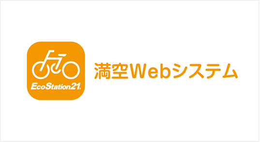 満室Webシステム