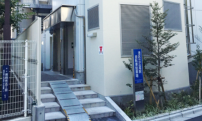 広尾駅自転車駐車場の外観写真