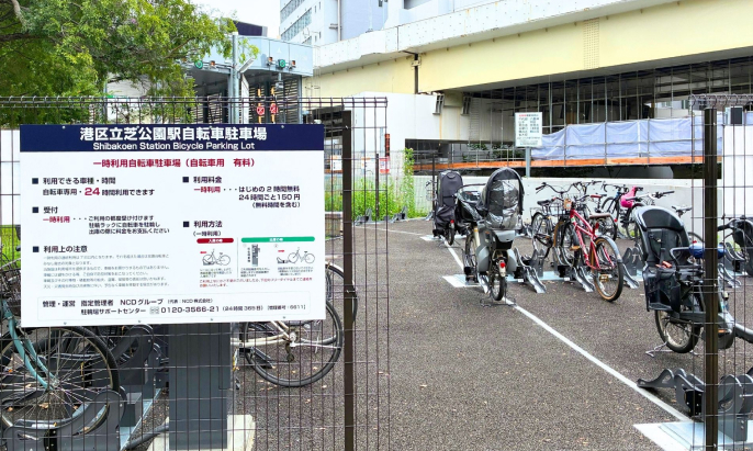 芝公園駅自転車駐車場の外観写真