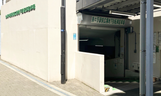 画像：東中野駅前広場地下自転車駐車場