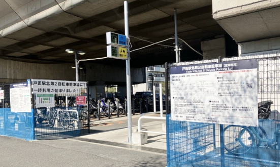 画像：戸田駅北第2自転車駐車場